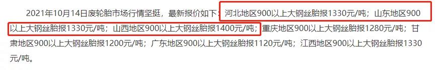 廢舊輪胎上漲 廢舊輪胎上漲