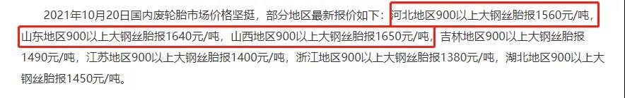 廢舊輪胎上漲 廢舊輪胎上漲