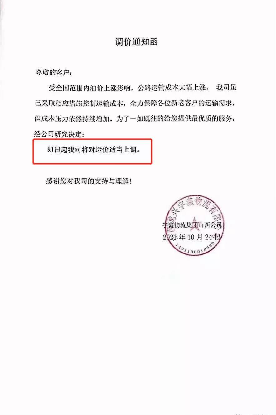 調價通知函