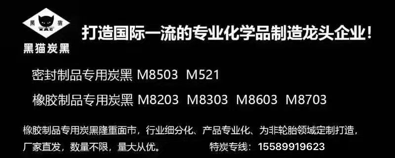 黑貓炭黑 黑貓炭黑