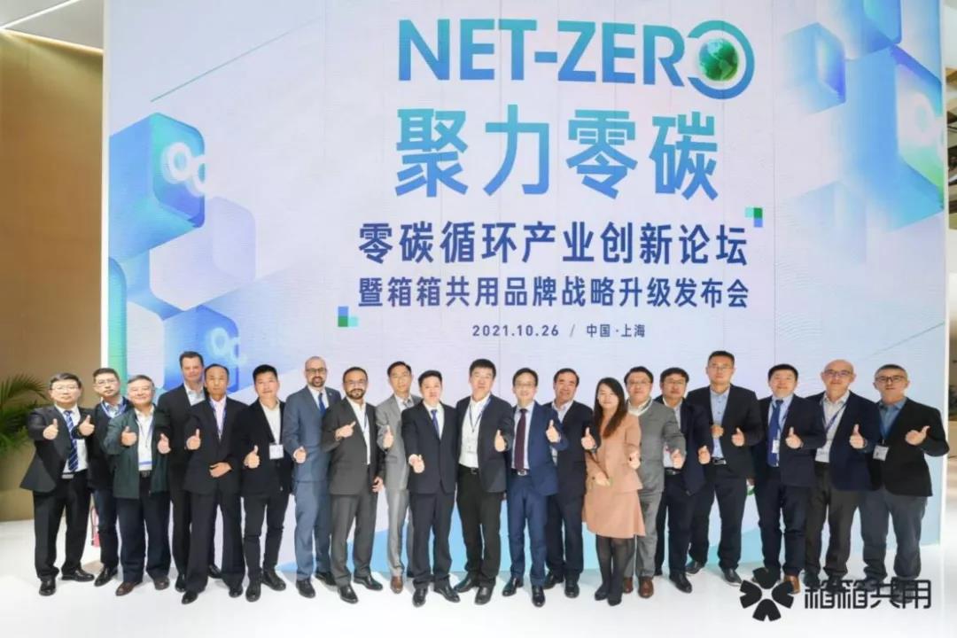 箱箱共用品牌戰略升級發布會 箱箱共用品牌戰略升級發布會