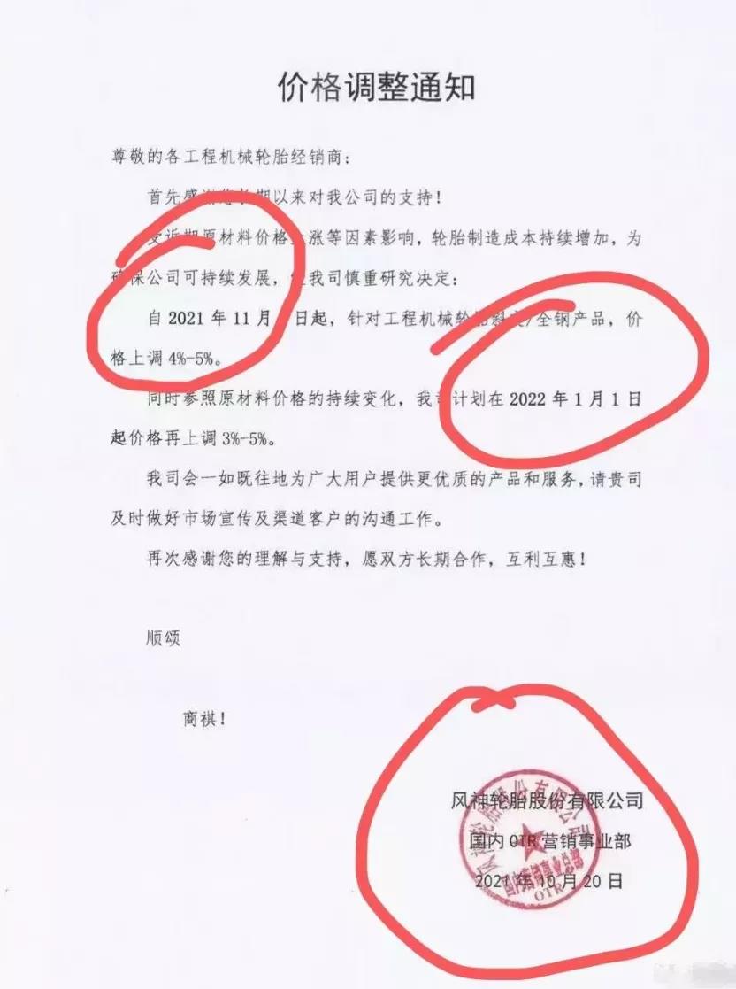 已經公開發現50多張漲價通知單 已經公開發現50多張漲價通知單