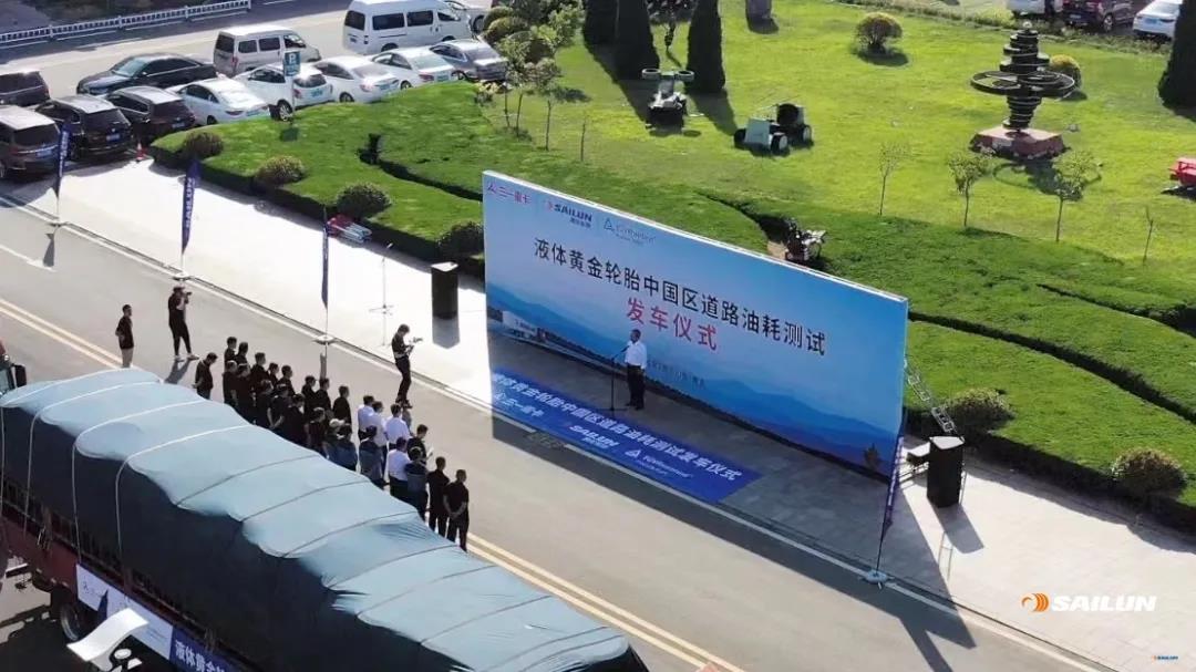 液體黃金輪胎路試發車儀式 液體黃金輪胎路試發車儀式
