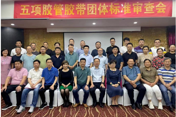 5項團體標準，通過中橡協審查